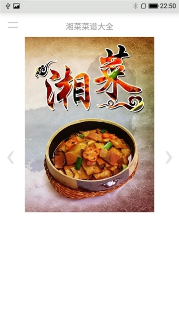 湘菜菜谱大全官方app最新版