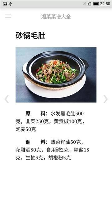 湘菜菜谱大全官方app免费版本