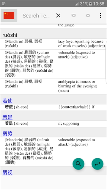 英汉词典手机版
