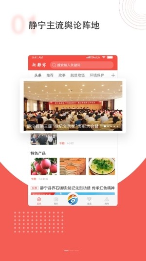 新静宁app下载