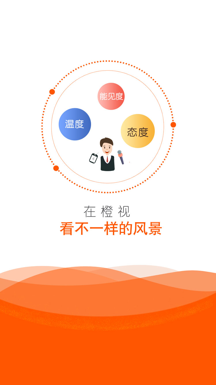 橙视新闻app