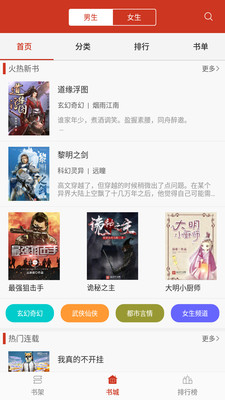 红果冻小说app截图4