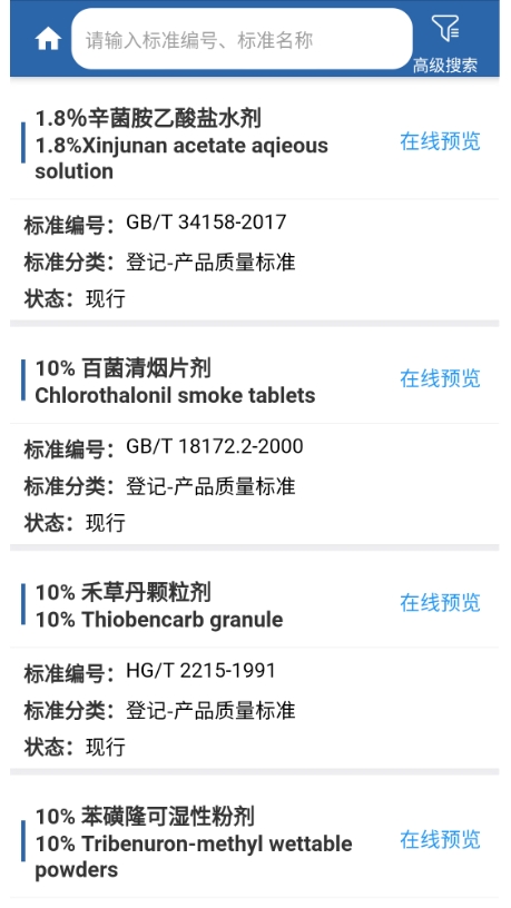 中国农药查询安卓版最新版