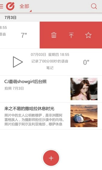 乐云记事app