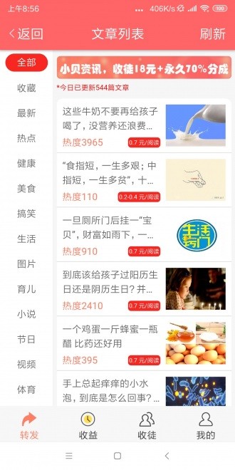 小贝资讯app最新版
