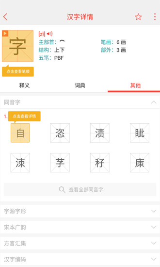 快快查汉语字典最新版免费版本