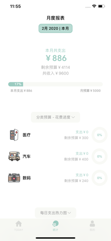 青子记账app最新版