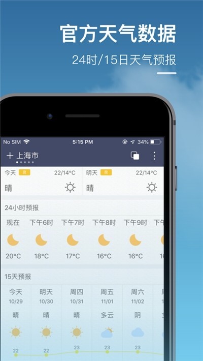 水母天气app最新版