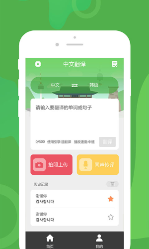 优学韩语翻译app最新版