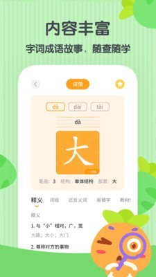 萝卜少儿词典app最新版