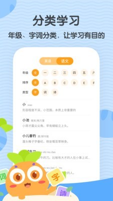 萝卜少儿词典app