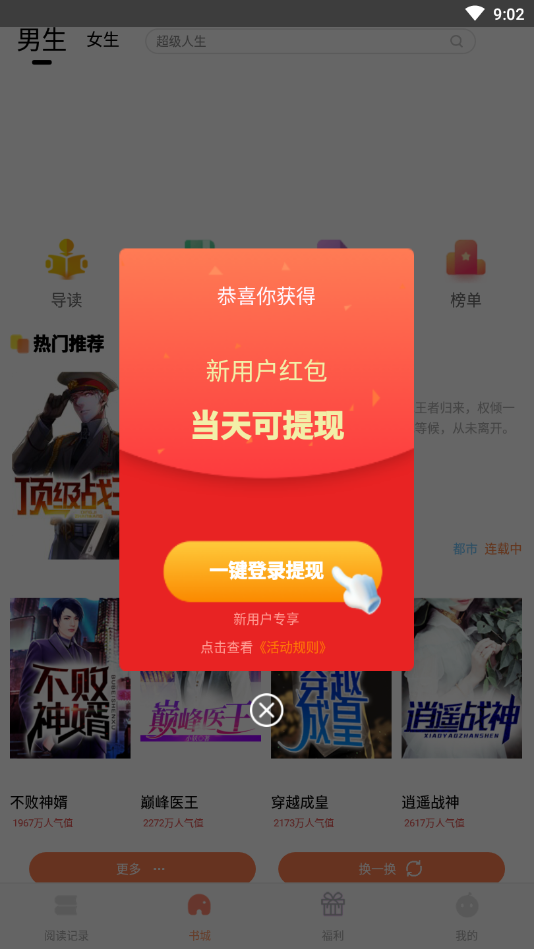 红猫小说app最新版