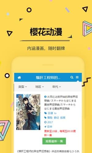 樱花动漫app手机版下载安装