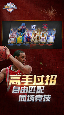 最强NBA下载安装最新版下载