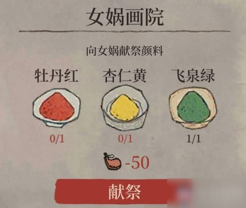 江南百景图牡丹红颜料怎么获得-江南百景图牡丹红颜料获得的方法