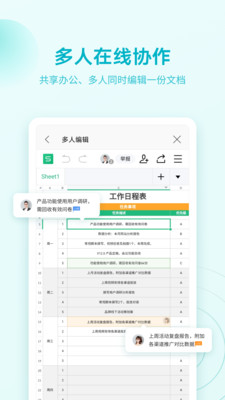 WPSOffice破解版下载