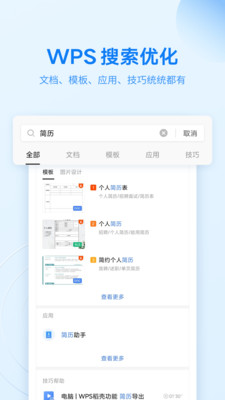 WPSOffice破解版最新版