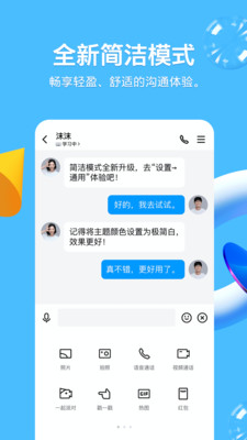 qq最新版9.0.9下载手机版下载