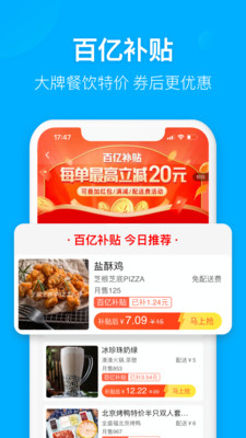 饿了么app下载最新版最新版