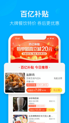 饿了么外卖送餐app下载最新版