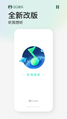 qq音乐吾爱破解精简