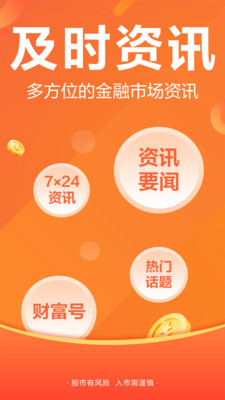 东方财富app官方下载免费版本