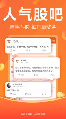 东方财富app官方下载下载