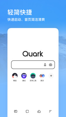 夸克浏览器内购破解版最新版