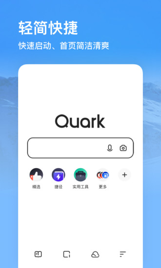 夸克夸克浏览器ios破解版最新版