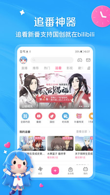 哔哩哔哩app最新版下载最新版