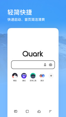 夸克浏览器手机版最新版
