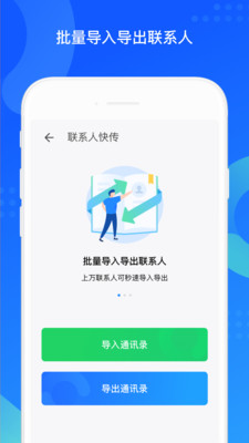 qq同步助手最新版本下载