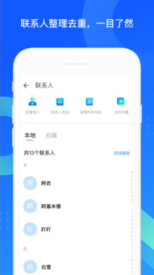 QQ同步助手2022最新版免费版本