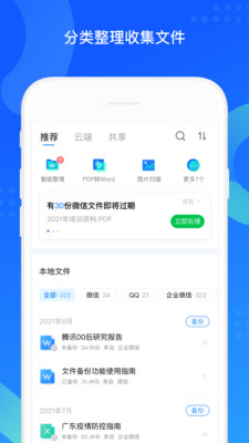 QQ同步助手最新破解版最新版