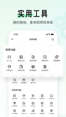 百度文库破解版app免费版本