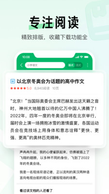 百度文库破解版app破解版