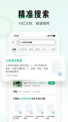 百度文库破解版app最新版