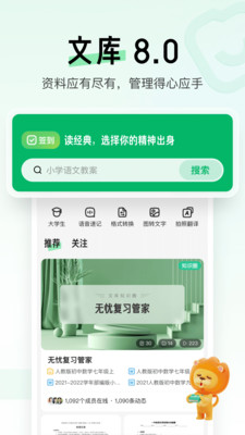 百度文库破解版app