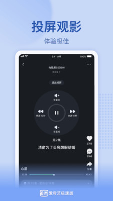 爱奇艺极速版免费版app下载