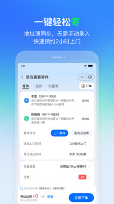 菜鸟app2022最新版下载