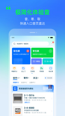 菜鸟app2022最新版