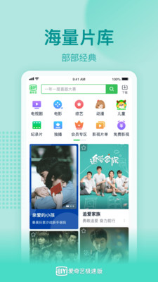 爱奇艺极速版免费版app