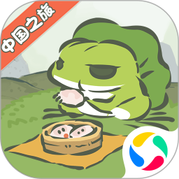 旅行青蛙中文最新版