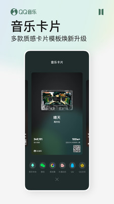 QQ音乐手机版下载最新版下载