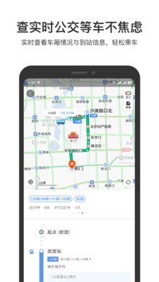 百度地图app下载安装到手机最新版