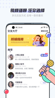 友糖app下载最新版