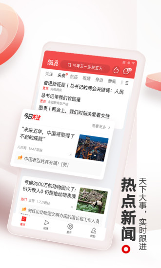 网易新闻app下载苹果手机最新版