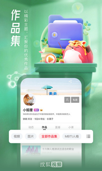搜狐视频下载安装最新版