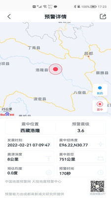 地震预警app最新版