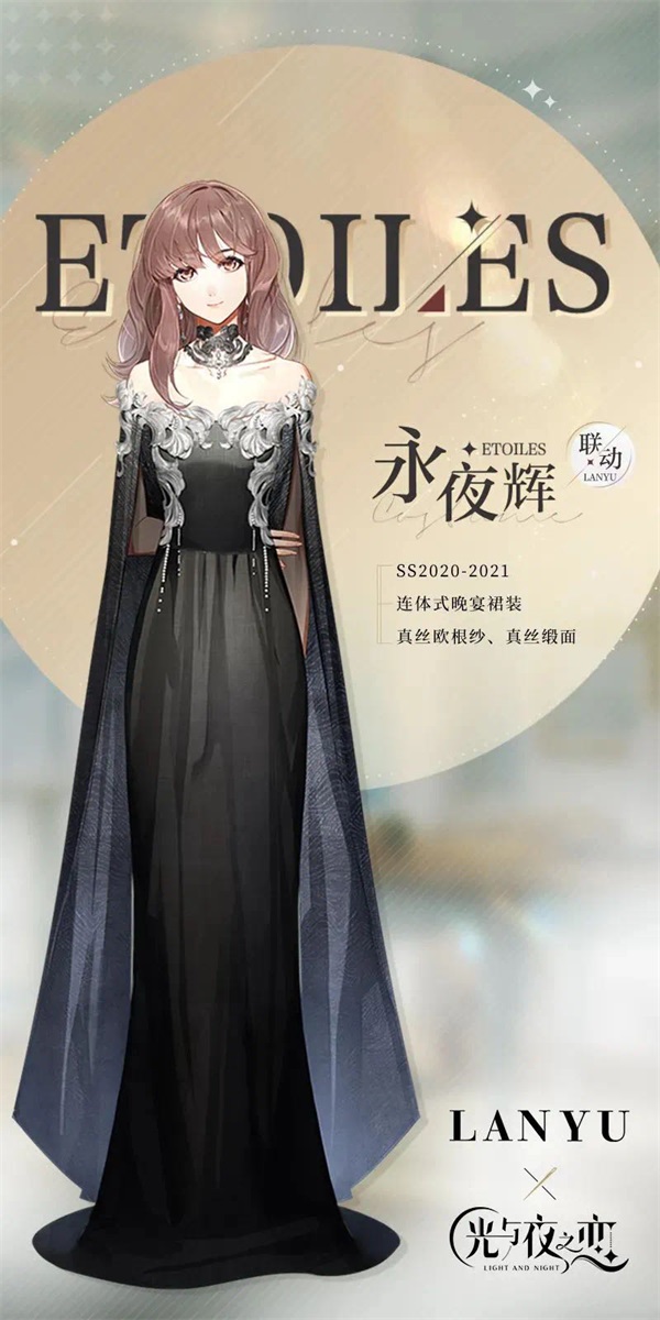 兰倚线香 LANYU&times;《光与夜之恋》限时联动开启